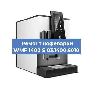 Замена дренажного клапана на кофемашине WMF 1400 S 03.1400.6010 в Перми